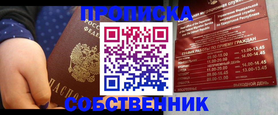 временная регистрация недорого в Сосновке