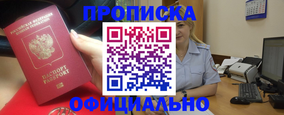 прописка законно в Сосновке