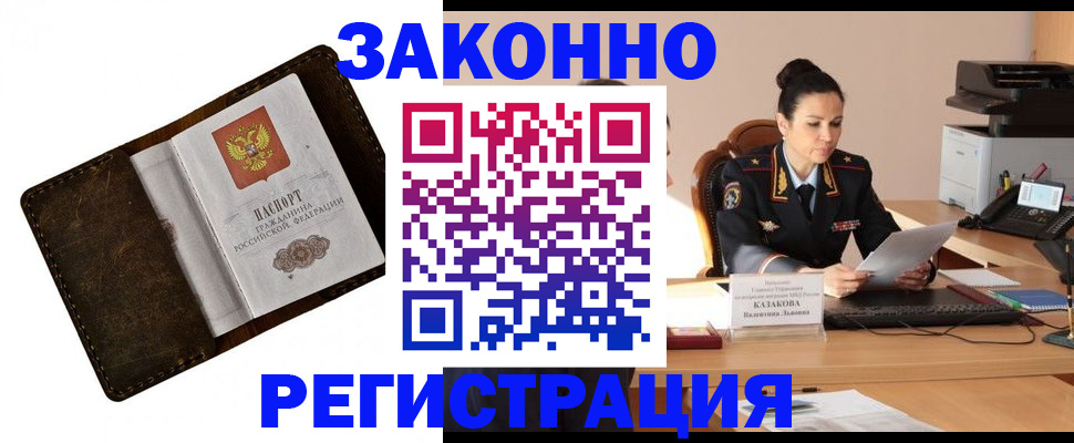 временная регистрация недорого в Сосновке