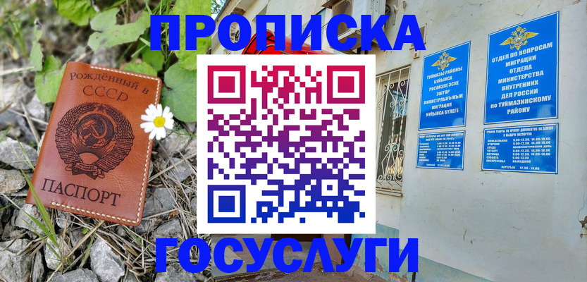 купить прописку в Сосновке